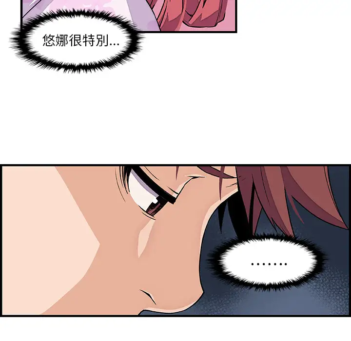 你和我的小秘密第33话