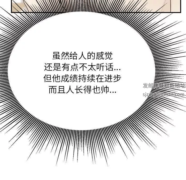 我的專屬老師第1話