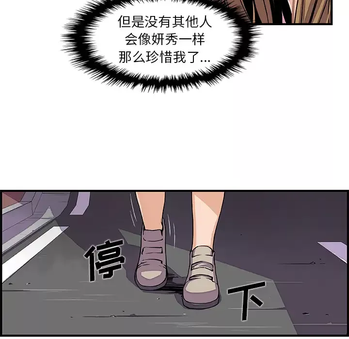 你和我的小秘密-第33话 - 图片 43
