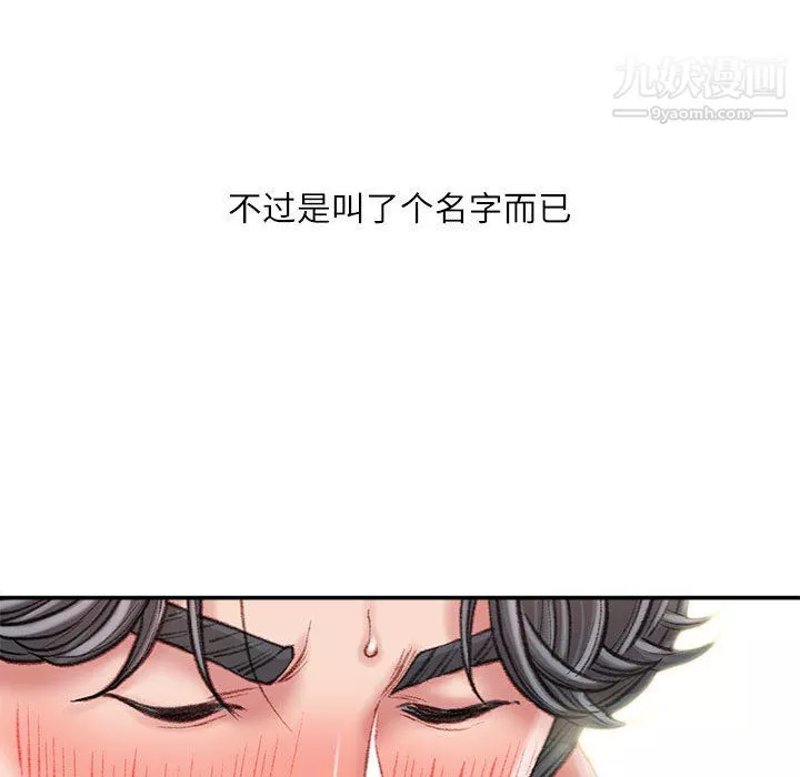 不務正業第23話