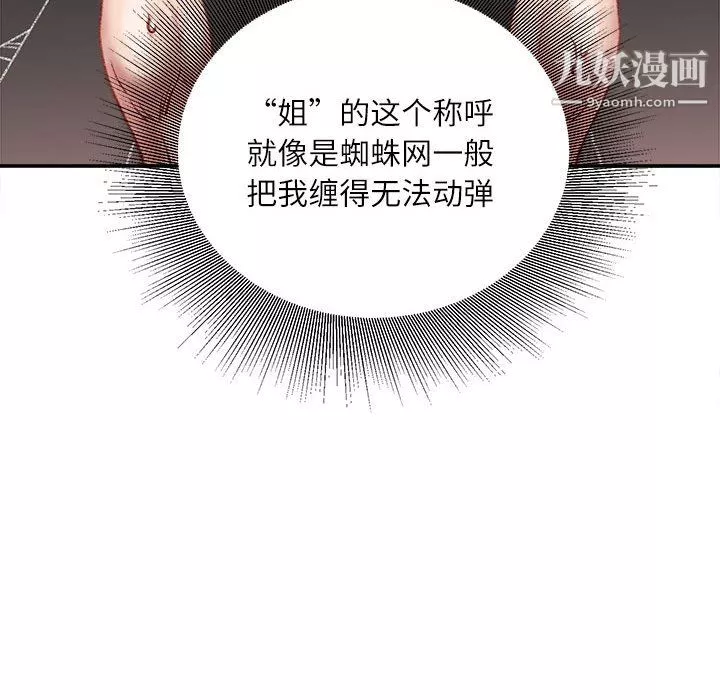 不务正业-第23话 - 图片 64
