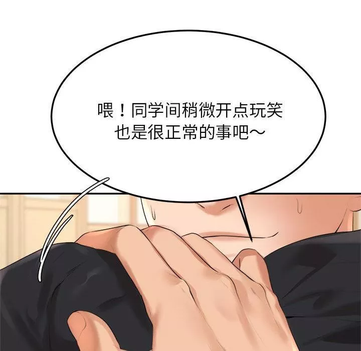 我的专属老师-第1话 - 图片 303