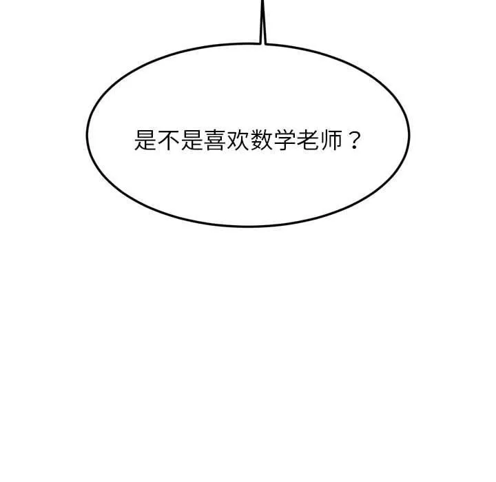 我的专属老师-第1话 - 图片 309