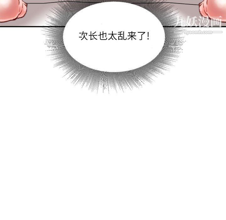 不務正業第23話