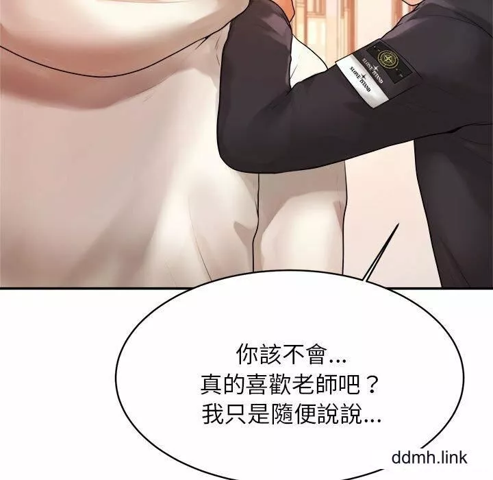 我的專屬老師第2話