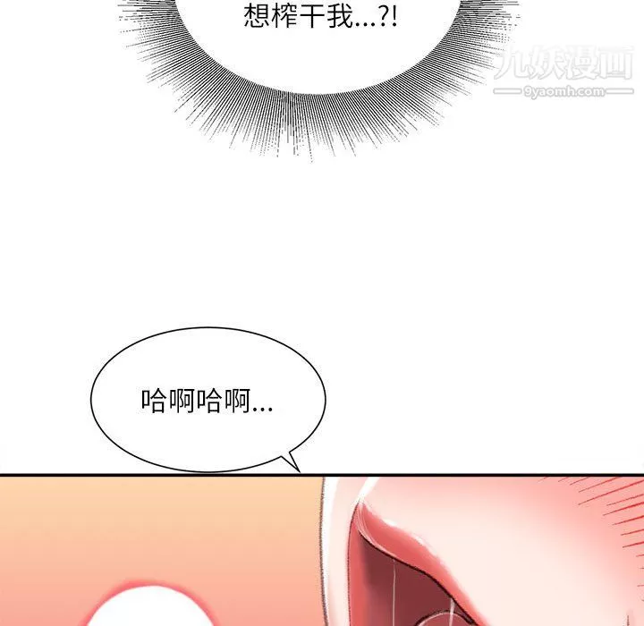 不务正业-第23话 - 图片 94