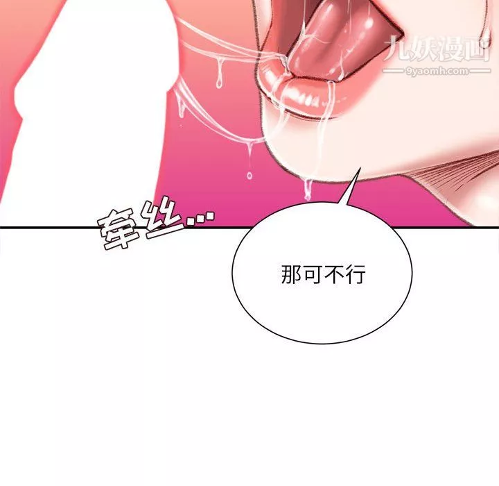 不务正业-第23话 - 图片 95