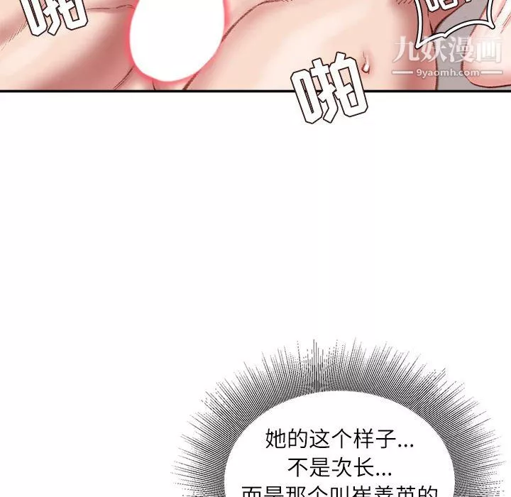不务正业-第23话 - 图片 103