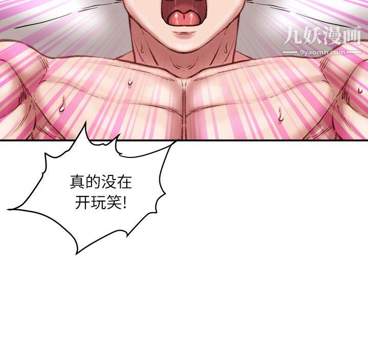 不務正業第23話