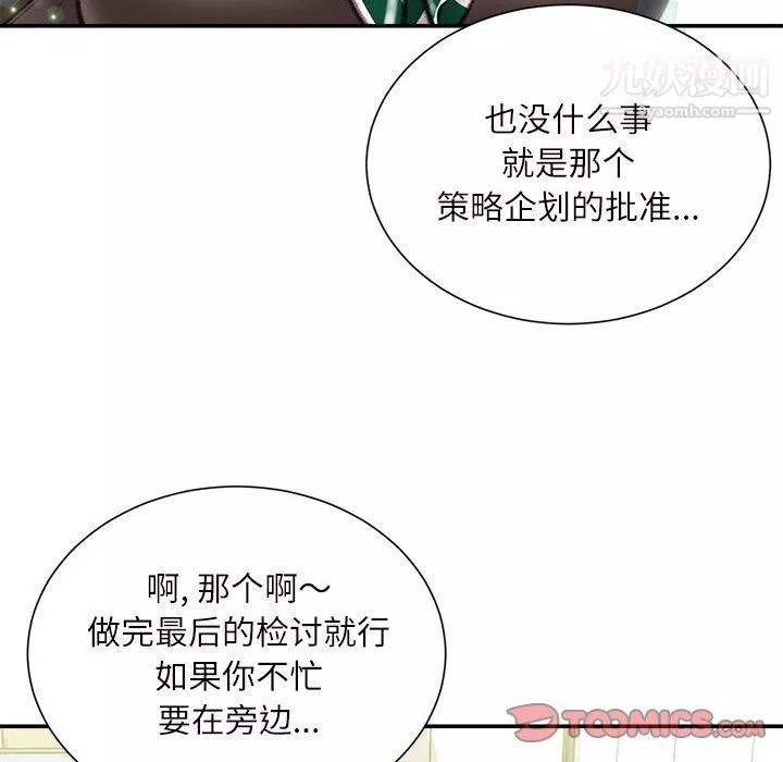 不務正業第23話