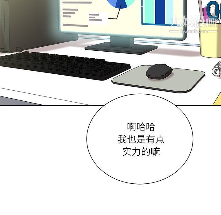 不务正业第23话