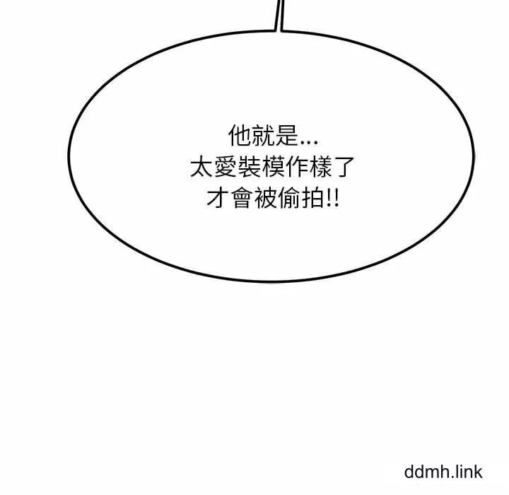 我的专属老师-第2话 - 图片 109