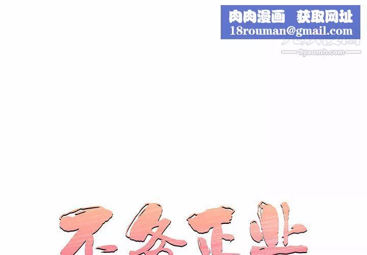 不务正业-第24话 - 图片 1