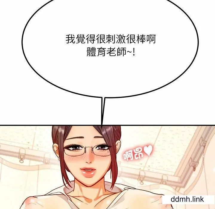 我的专属老师-第2话 - 图片 143