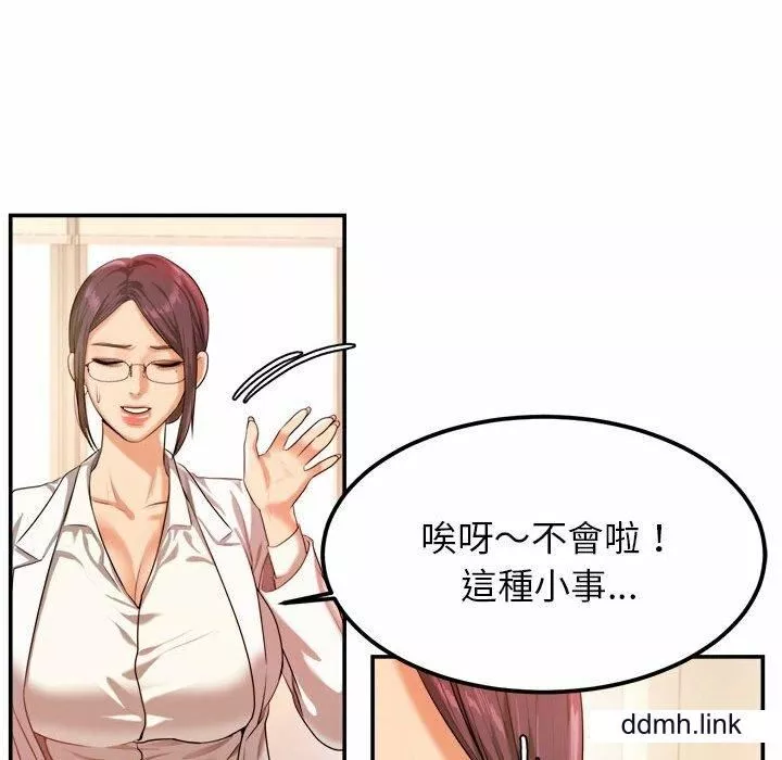 我的專屬老師第2話