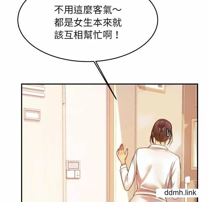我的专属老师-第3话 - 图片 33