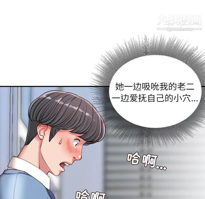 不務正業第24話
