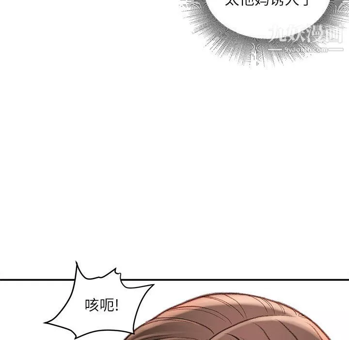 不務正業第24話