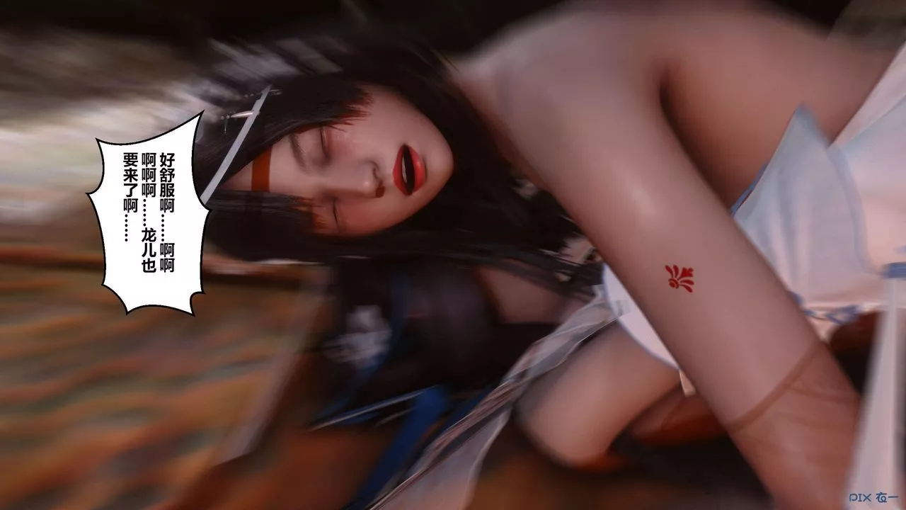 [3D]黄蓉传-第37话 - 图片 60