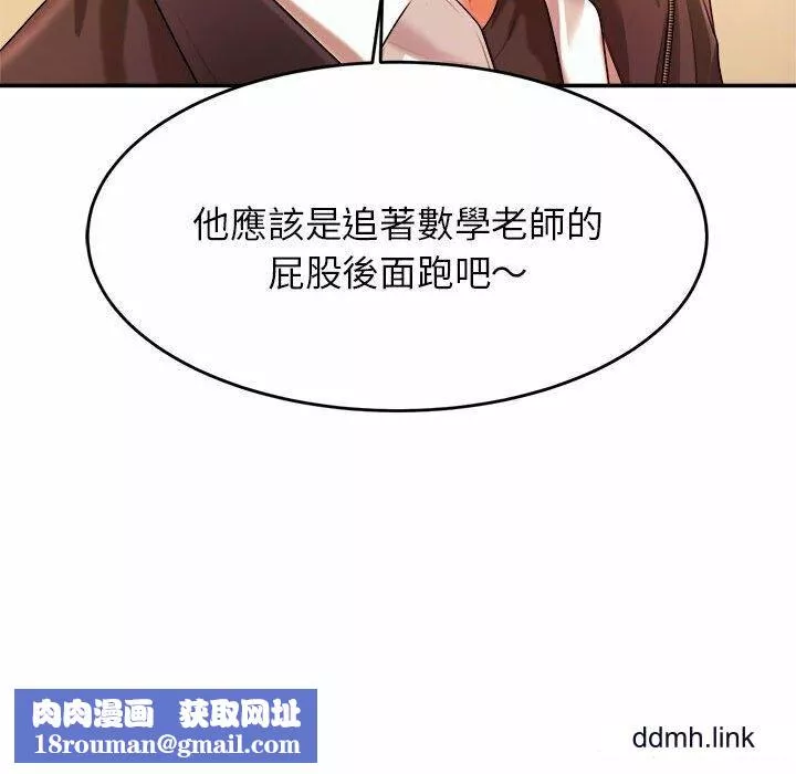 我的专属老师-第3话 - 图片 117