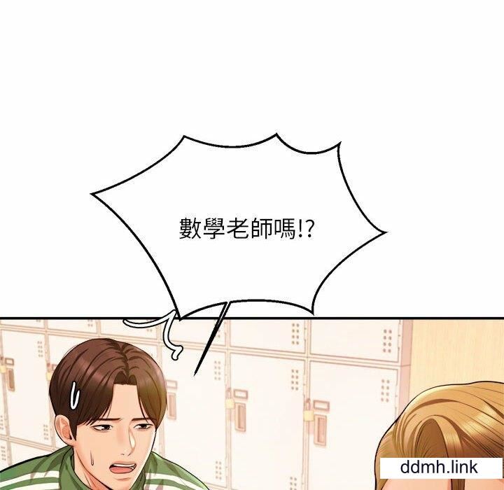 我的专属老师第3话