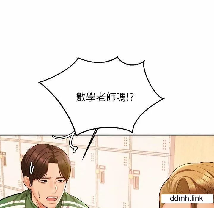我的专属老师-第3话 - 图片 133
