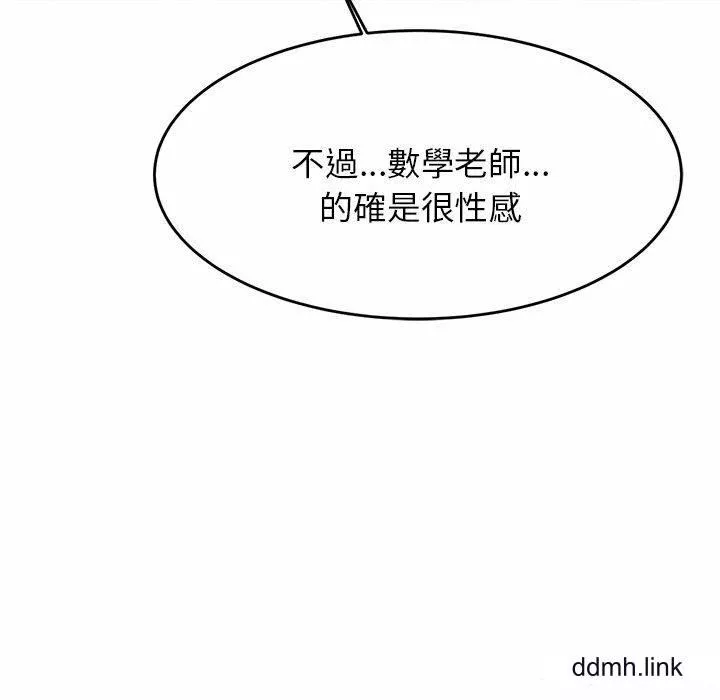 我的专属老师-第3话 - 图片 138