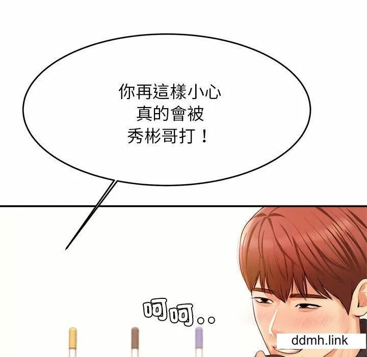 我的專屬老師第3話