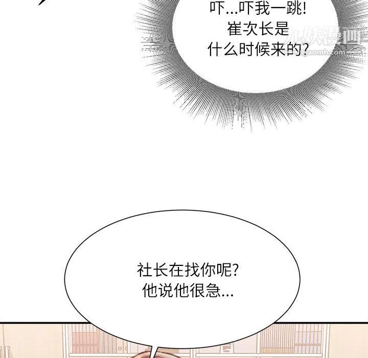 不務正業第24話