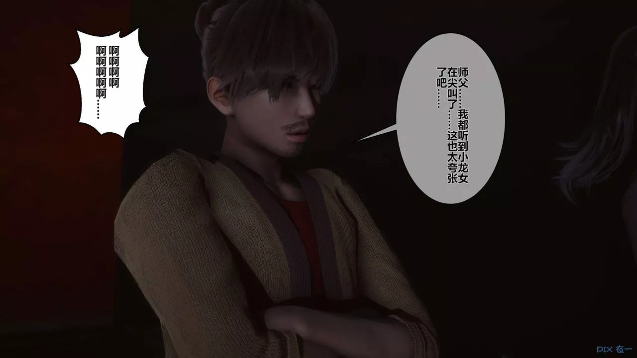 [3D]黃蓉傳第38話
