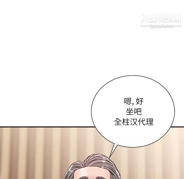 不務正業第24話