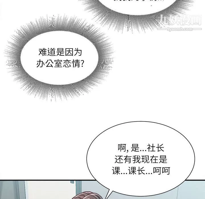 不務正業第25話