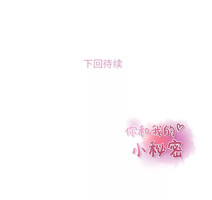 你和我的小秘密-第35章 - 图片 89