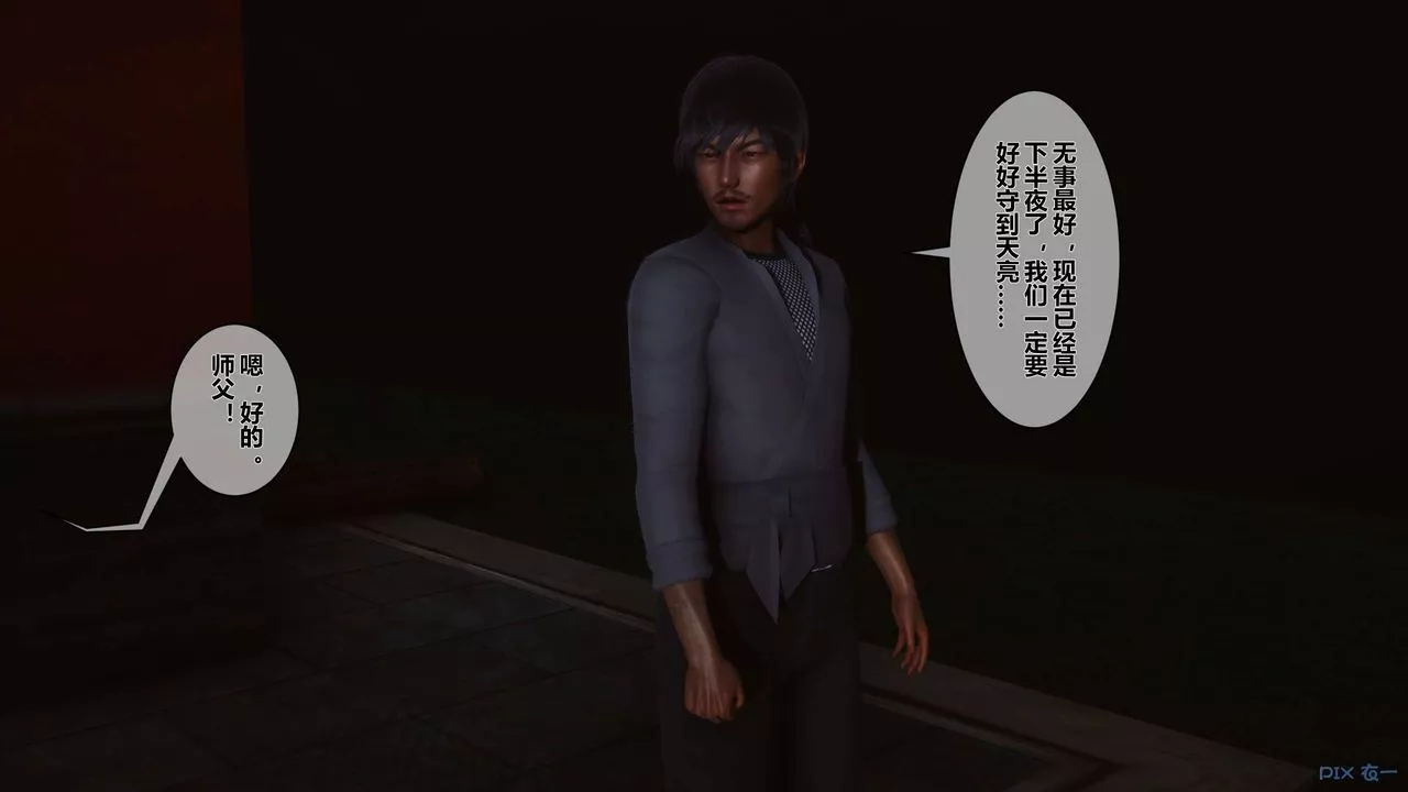 [3D]黃蓉傳第38話