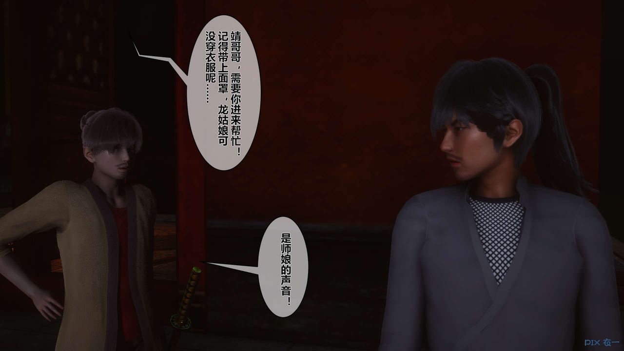 [3D]黄蓉传第38话