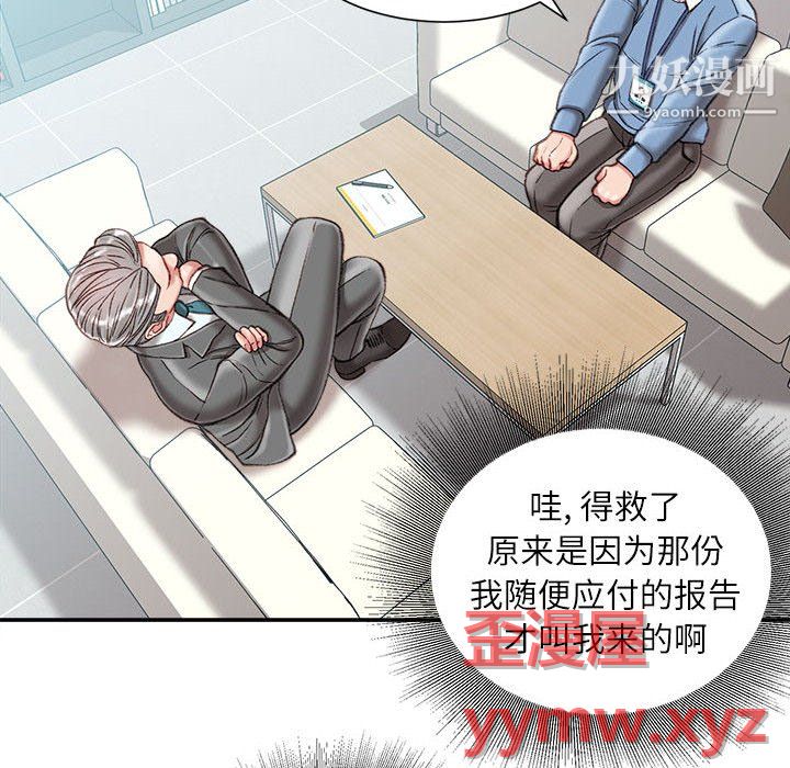 不务正业第25话