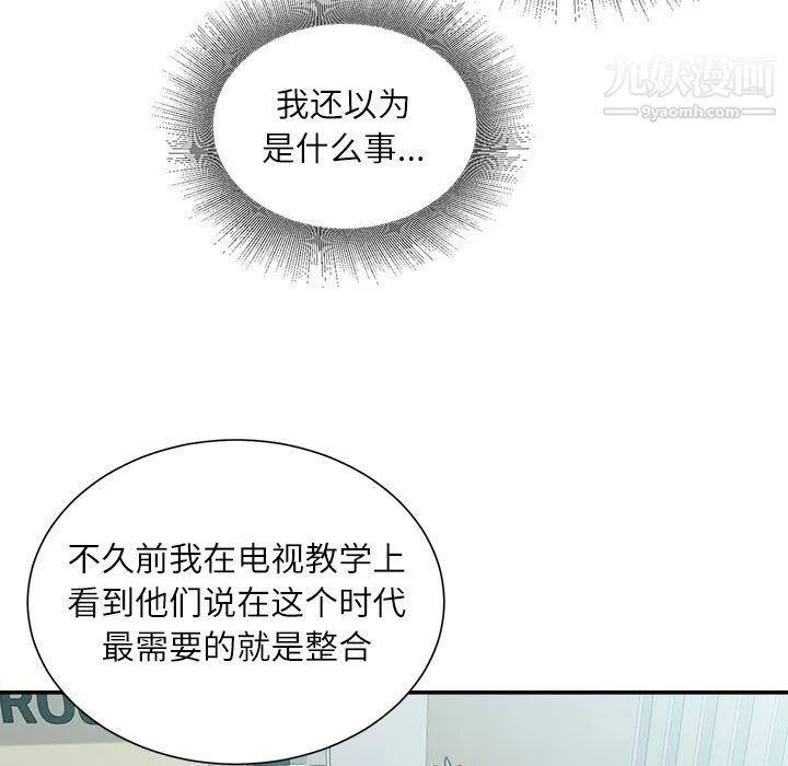 不务正业-第25话 - 图片 14