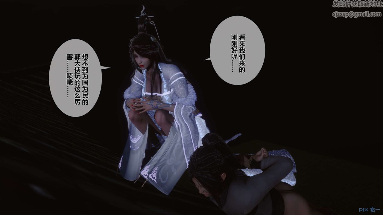 [3D]黄蓉传第38话