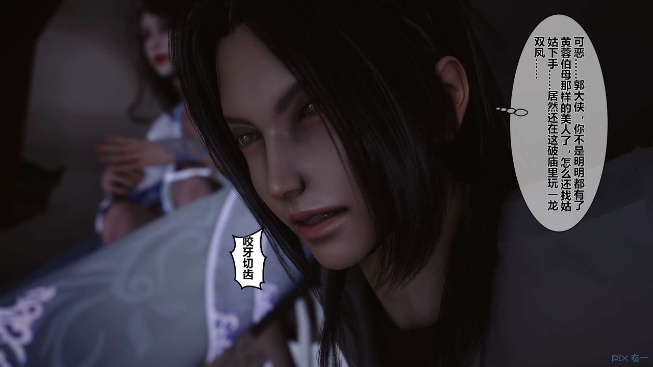 [3D]黄蓉传第38话