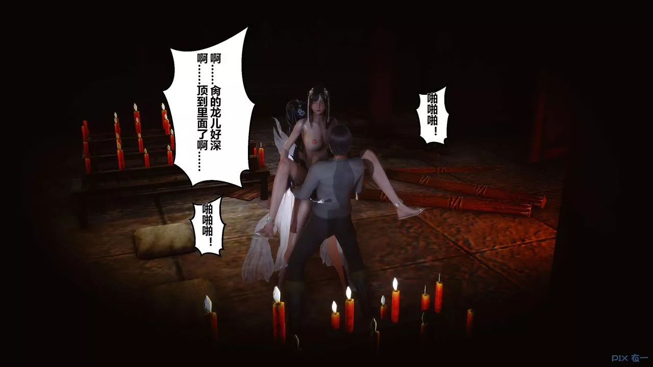 [3D]黄蓉传-第38话 - 图片 58