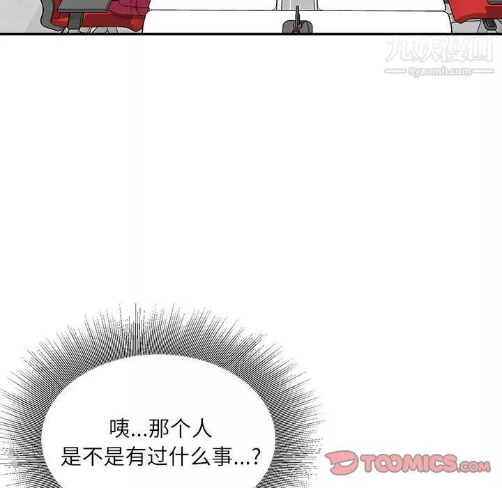 不務正業第25話