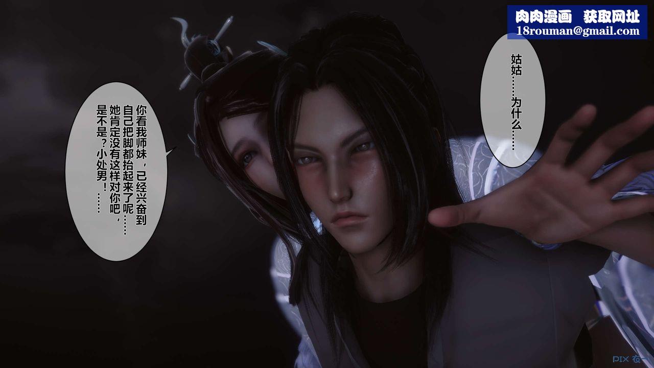 [3D]黄蓉传第39话