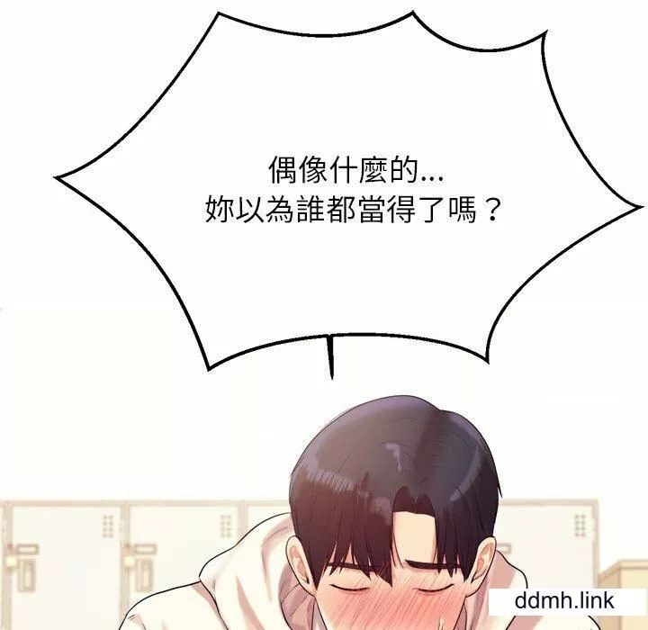 我的专属老师-第4话 - 图片 89