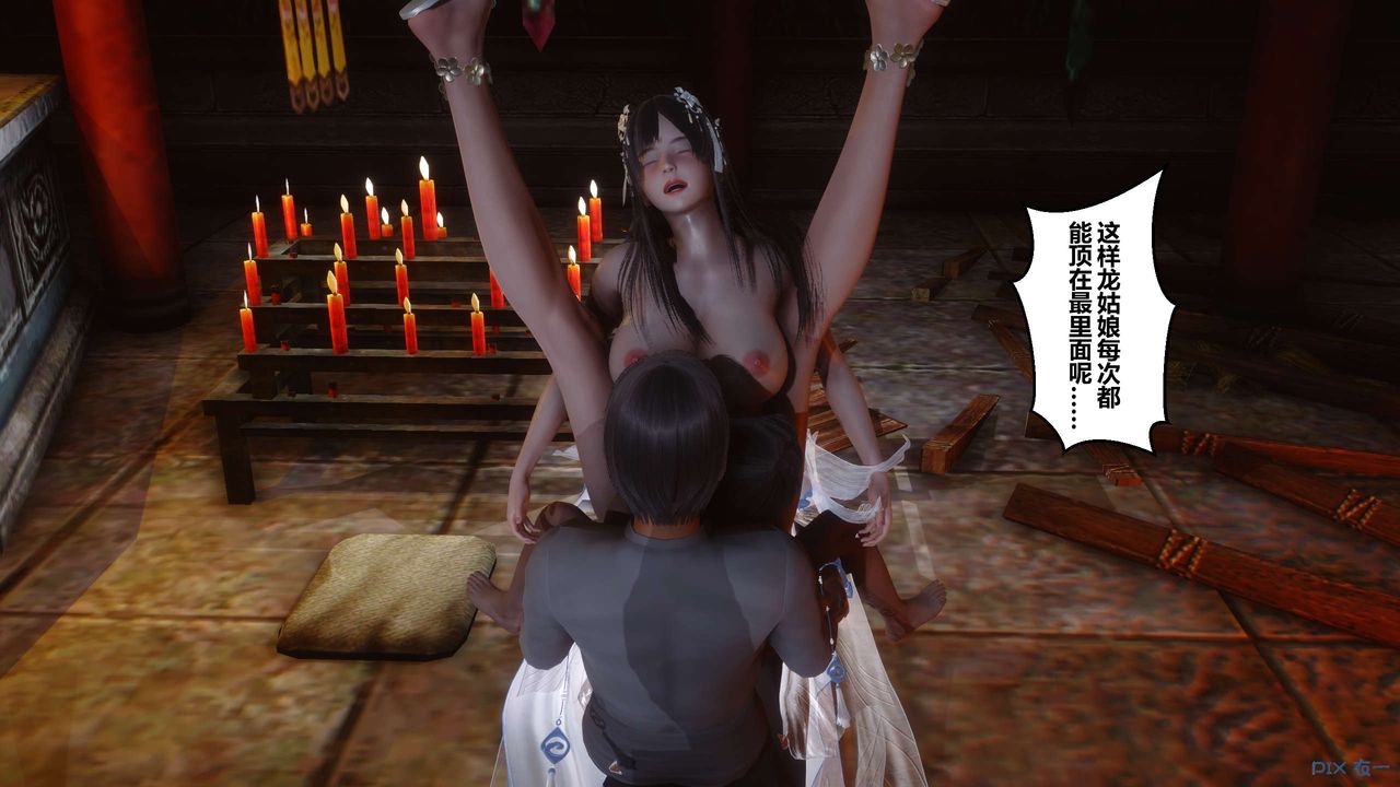 [3D]黃蓉傳第39話