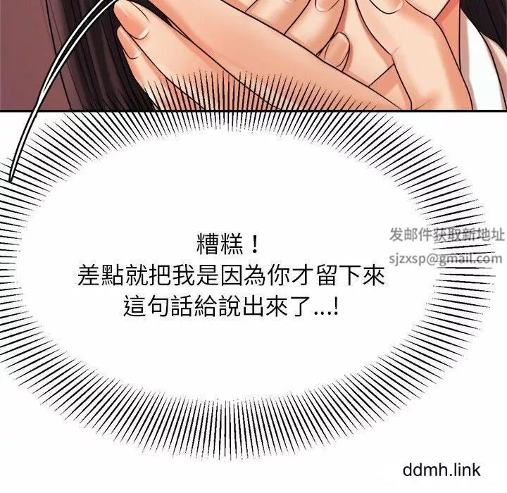 我的专属老师-第4话 - 图片 98