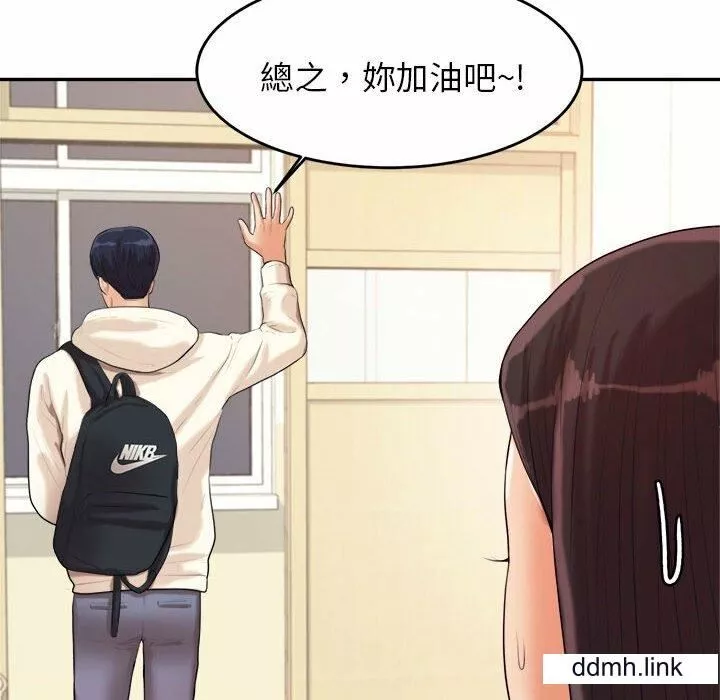 我的专属老师-第4话 - 图片 108