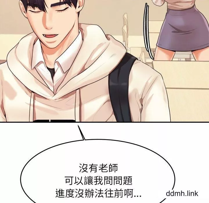 我的专属老师-第4话 - 图片 106