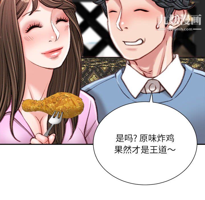 不務正業第25話