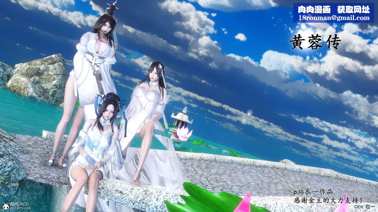 [3D]黄蓉传第40话