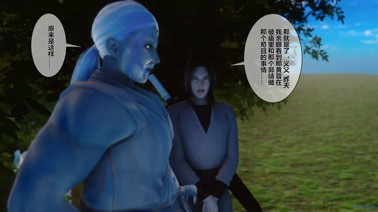 [3D]黄蓉传-第40话 - 图片 13